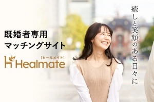 既婚者アプリ-PC版ヒールメイトのトップページ画像