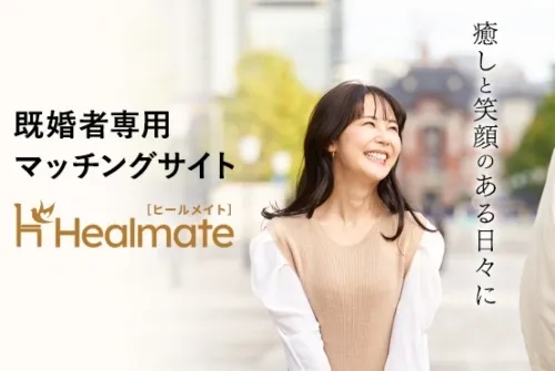 スマホ版ヒールメイトのトップ画像