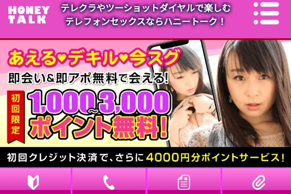 スマホ版のトップ画像