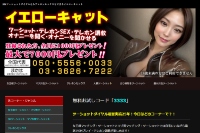 音声通話-スマホ版イエローキャットのトップページ画像