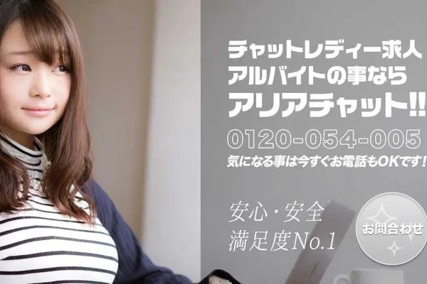 PC版アリアチャットのトップ画像