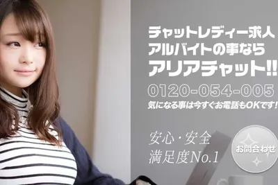 チャットレディ-PC版アリアチャットのトップページ画像