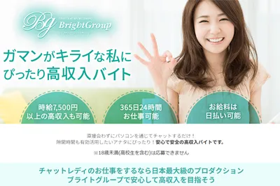 チャットレディ-PC版ブライトグループのトップページ画像