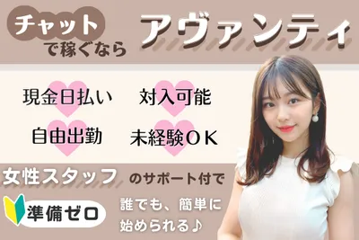 スマホ版アヴァンティのトップ画像