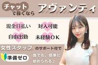 チャットレディ-スマホ版アヴァンティのトップページ画像