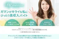 チャットレディ-スマホ版ブライトグループのトップページ画像