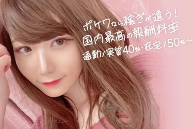 スマホ版ポケットワークのトップ画像