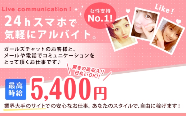 PC版ガールズチャットのトップ画像